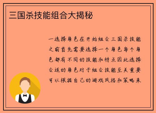 三国杀技能组合大揭秘